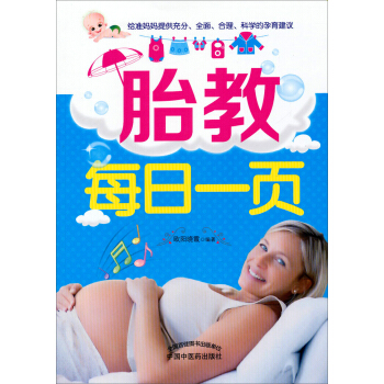 胎教每日一页 下载