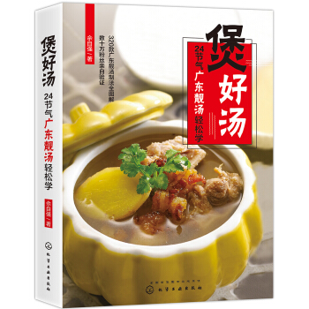 煲好汤 24节气广东靓汤轻松学 下载