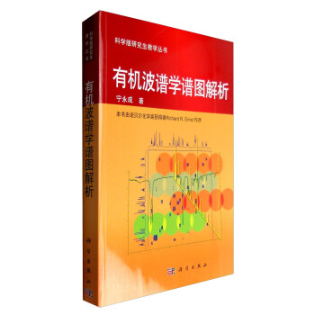 有机波谱学谱图解析 下载