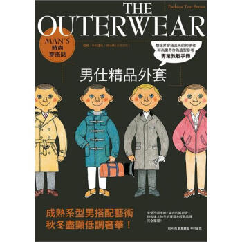 Man's時尚穿搭誌：男仕精品外套 下载