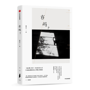 在吗？ 下载