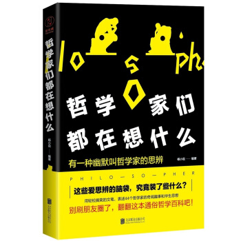 哲学家们都在想什么 下载