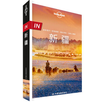 Lonely Planet旅行指南系列 IN·新疆 下载