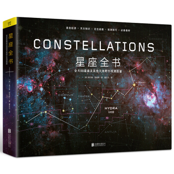 星座全书 下载