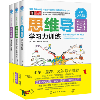 思维导图（全彩少儿版）套装3册 下载