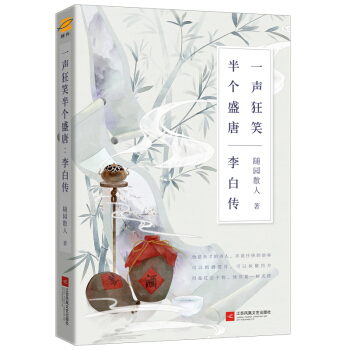 一声狂笑，半个盛唐：李白传 下载