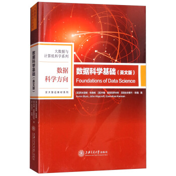 数据科学基础（英文版） 下载