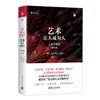 艺术：让人成为人（第10版） 下载