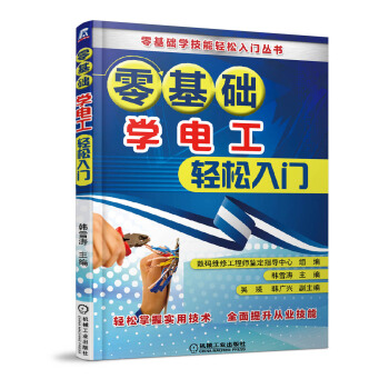 零基础学电工轻松入门 下载