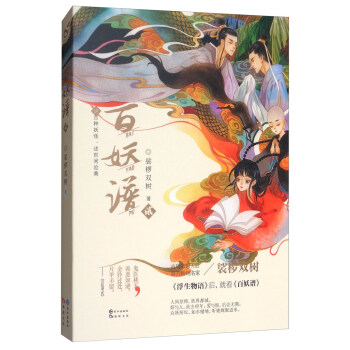 百妖谱2 下载