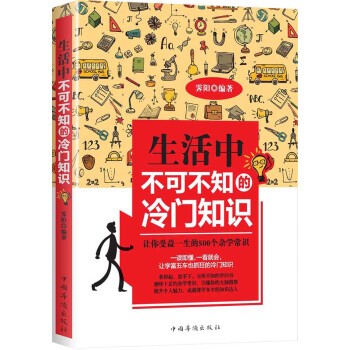 生活中不可不知的冷门知识 下载