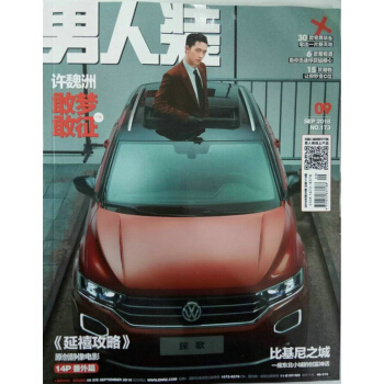 男人装（2018年9月号） 下载