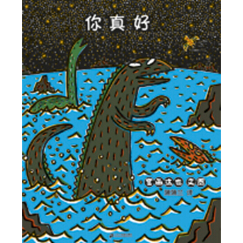 宫西达也你真好 蒲蒲兰绘本 下载