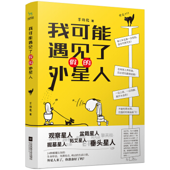 我可能遇见了假的外星人 下载