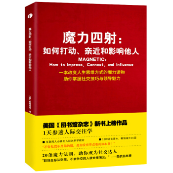 魔力四射：如何打动、亲近和影响他人 下载