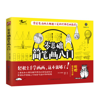 零基础简笔画入门 下载