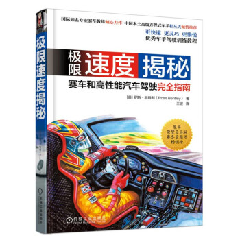 极限速度揭秘：赛车和高性能汽车驾驶完全指南 下载