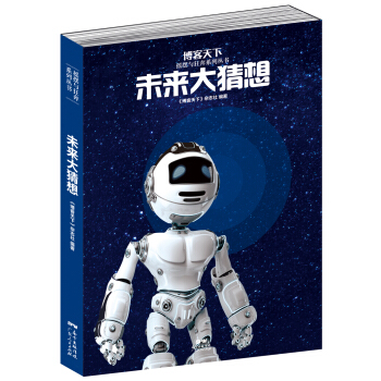 未来大猜想 下载