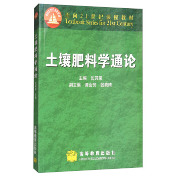 土壤肥料学通论 下载
