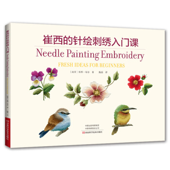 崔西的针绘刺绣入门课 下载