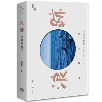浪迹：电影与旅行 下载