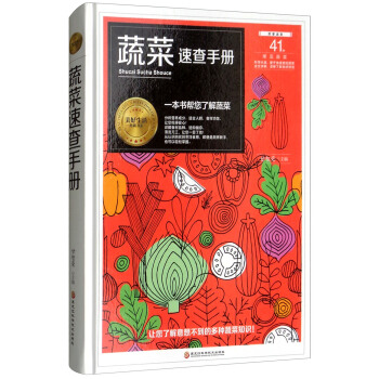 蔬菜速查手册 下载