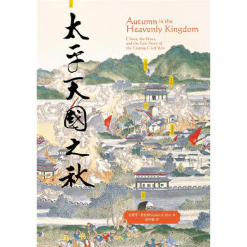 太平天國之秋 下载