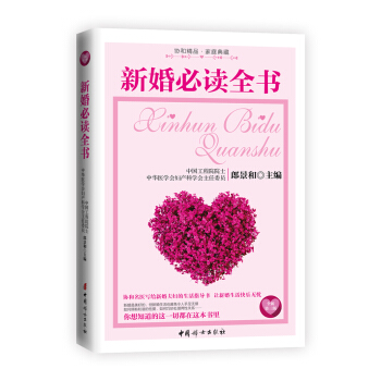 新婚必读全书（全新第3版） 下载