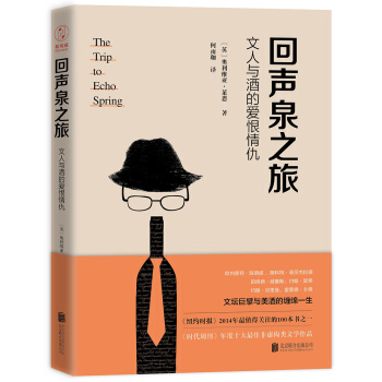 回声泉之旅：文人与酒的爱恨情仇 下载