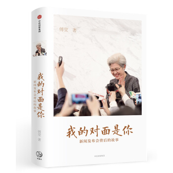 我的对面是你：新闻发布会背后的故事 下载