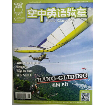 空中英语教室中级版+MP3套装（2018年9月号） 下载