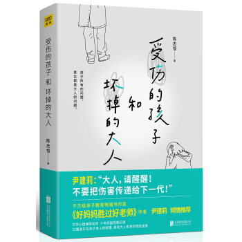 受伤的孩子和坏掉的大人 下载