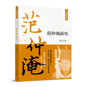 范仲淹新传 下载