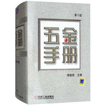 五金手册（第2版） 下载