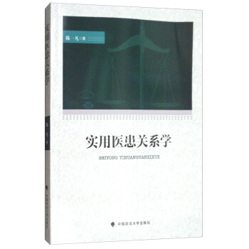 实用医患关系学 下载