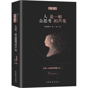思想录：人是一根会思考的芦苇 下载