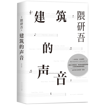 建筑的声音 下载