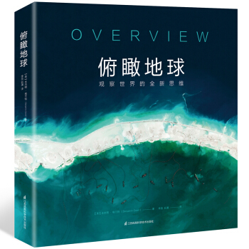 俯瞰地球 观察世界的全新思维 下载