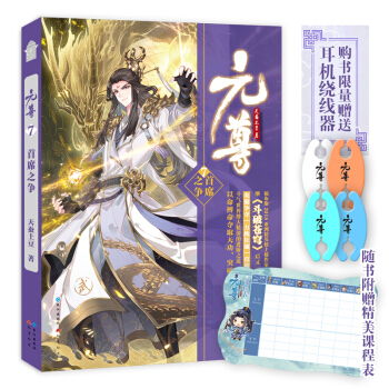 元尊7 首席之争 下载