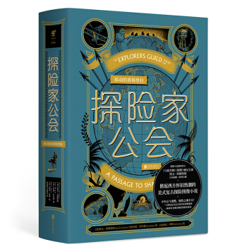 探险家公会：移动的香格里拉 下载
