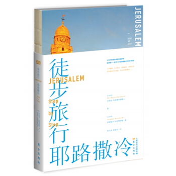 徒步旅行耶路撒冷 下载