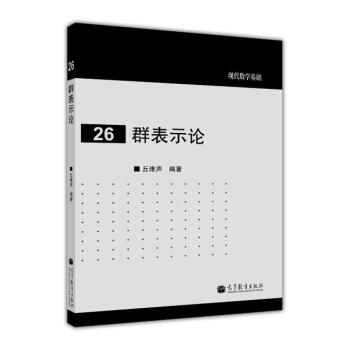 群表示论 下载
