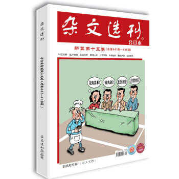杂文选刊新装第十五卷（总第441-446期） 下载