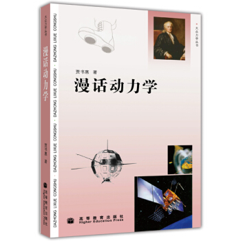 漫话动力学 下载