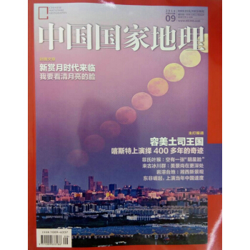 中国国家地理（2018年9月号） 下载