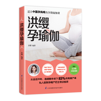 洪缨孕瑜伽 下载