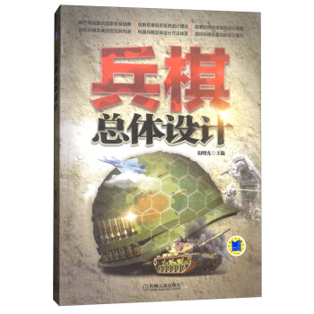 兵棋总体设计 下载
