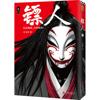 镖人3 下载