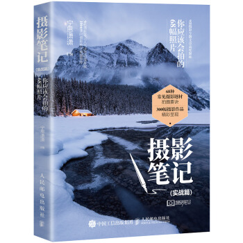 摄影笔记 实战篇 你应该会拍的68幅照片 下载