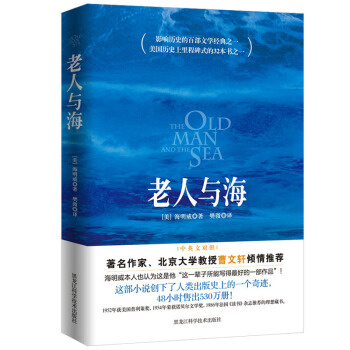 老人与海（2018年全本无删节插图版，海明威故居收藏） 下载